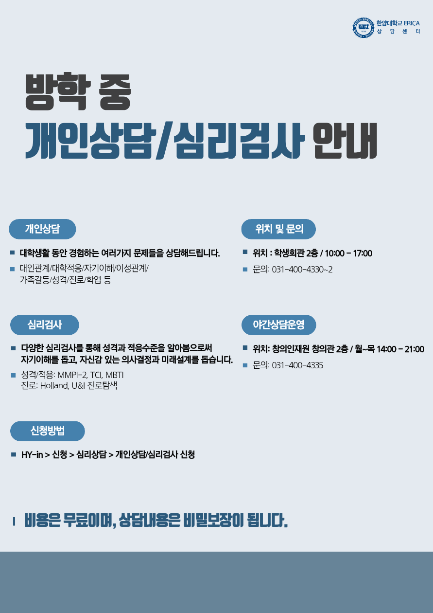 상담센터 이용 안내