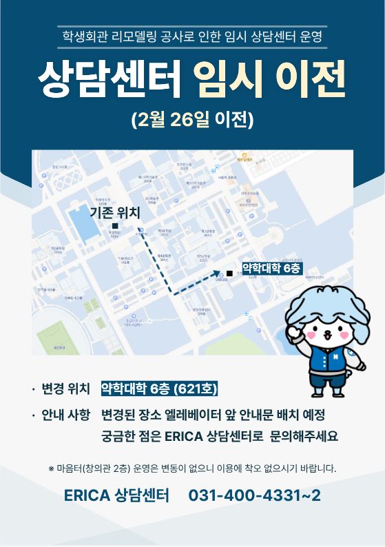 [상담센터] 상담센터 임시 이전 안내
