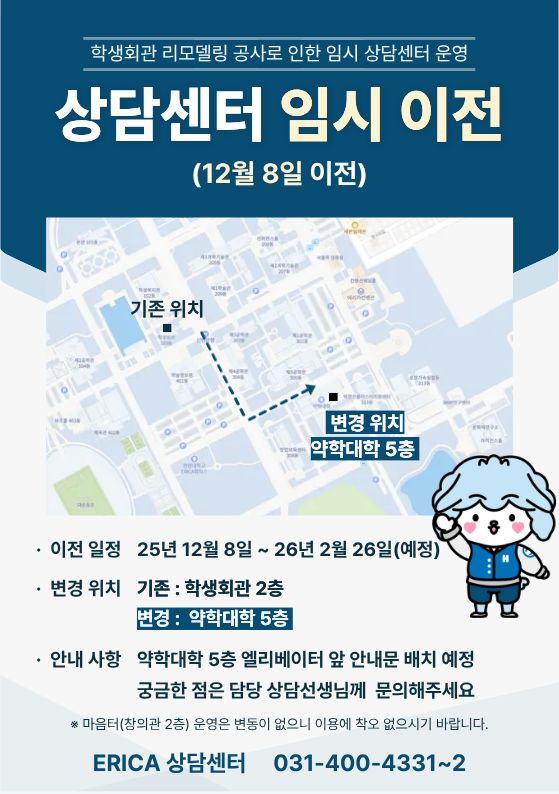 [상담센터] 상담센터 임시 이전 안내