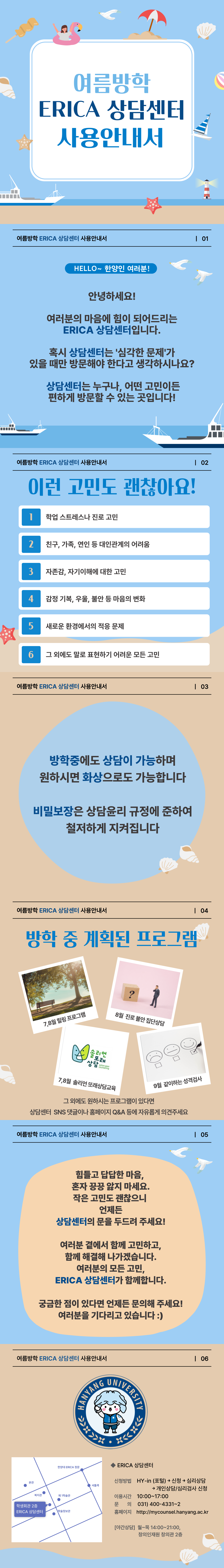 [마음토닥 카드뉴스#12] 여름방학 ERICA 상담센터 사용안내서