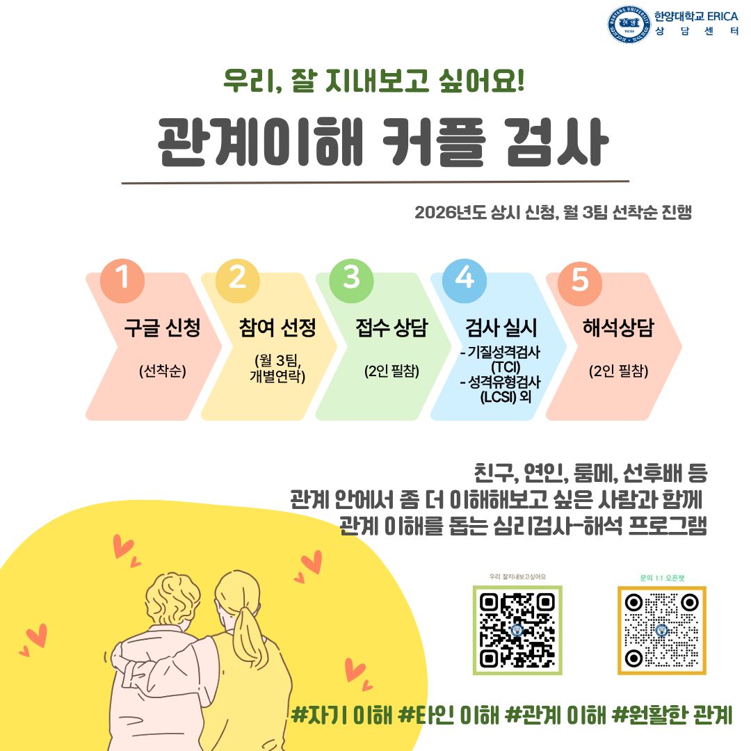 [관계이해 커플검사] 우리, 잘 지내보고 싶어요!   (3월 신청오픈 예정)