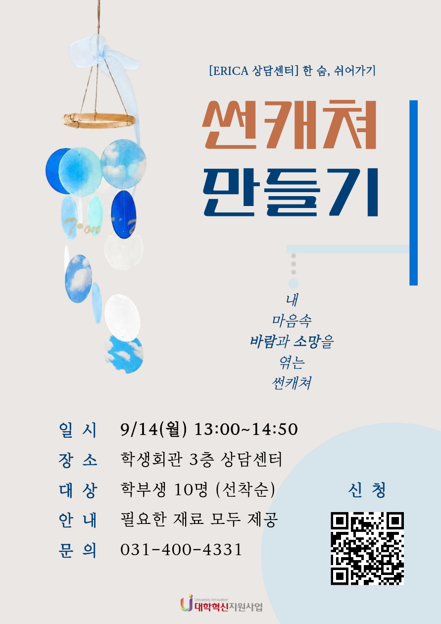[한 숨, 쉬어가기] 썬캐쳐 만들기 '내 마음속 바람과 소망을 엮는 썬캐쳐'