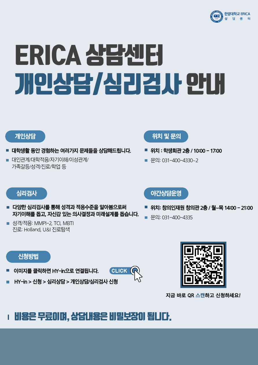상담센터 이용 안내