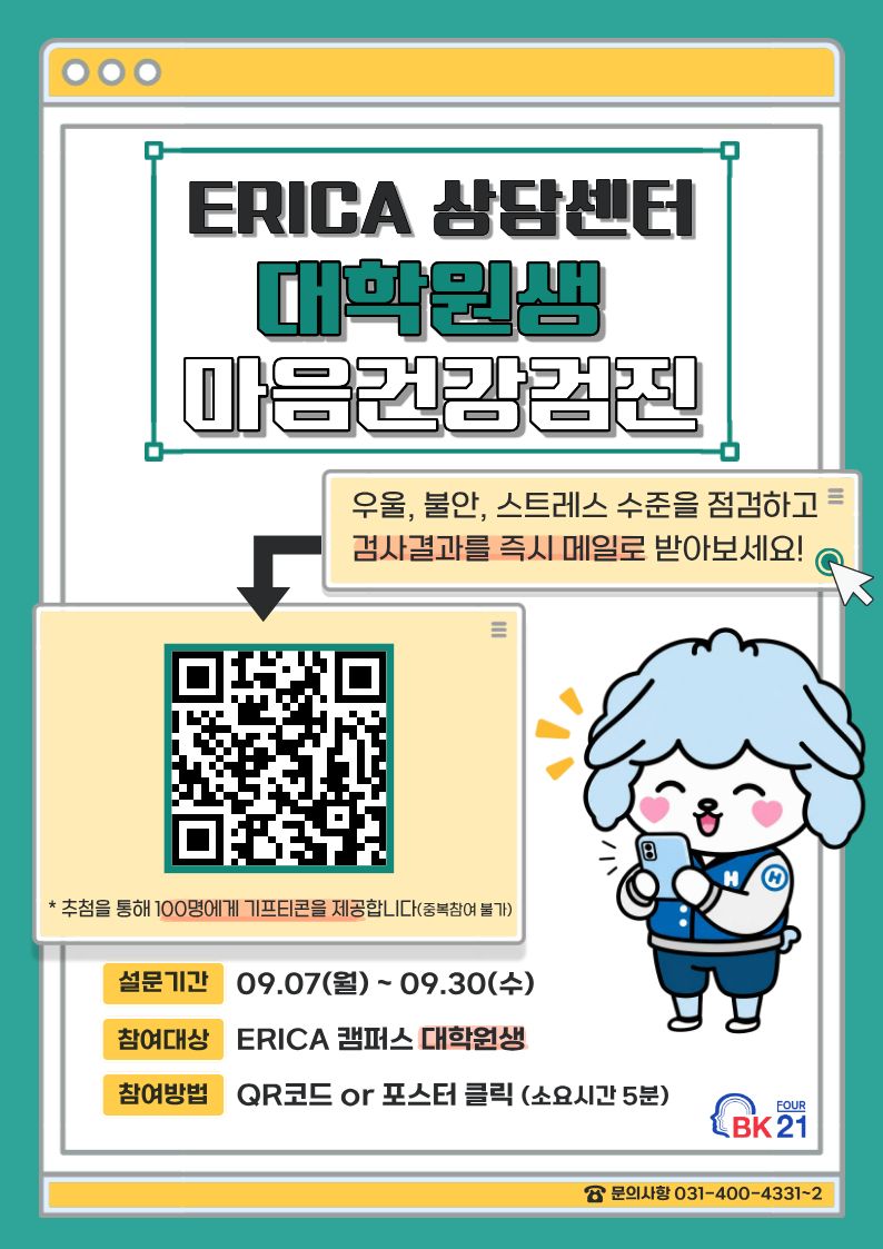 [상담센터] 2026 대학원생 마음건강검진