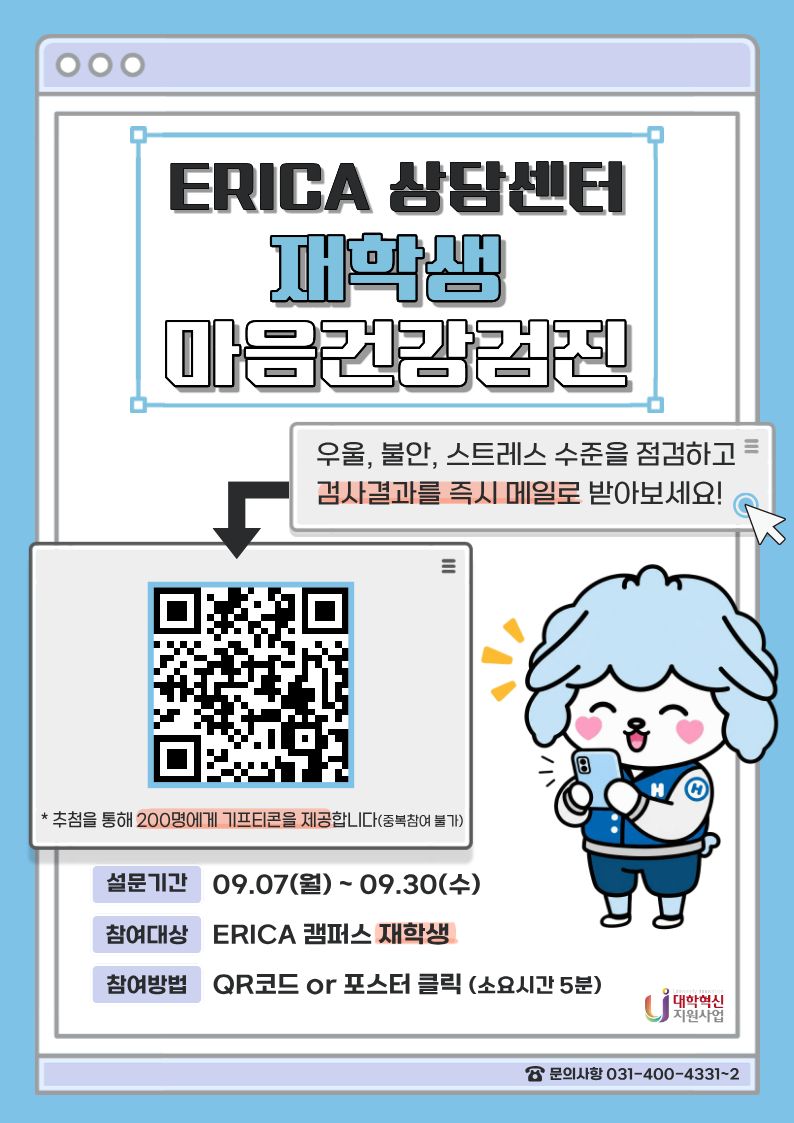 [상담센터] 2026 재학생 마음건강검진