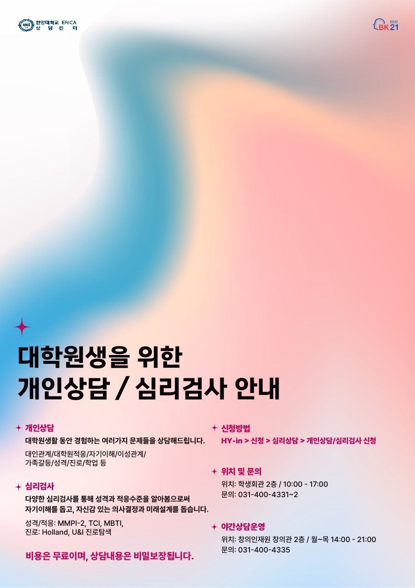 대학원생 상담센터 이용안내