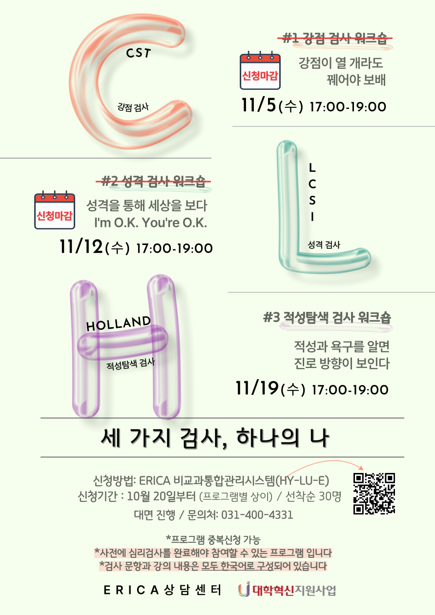 [심리검사 워크숍] 2025-2 세가지 검사, 하나의 나