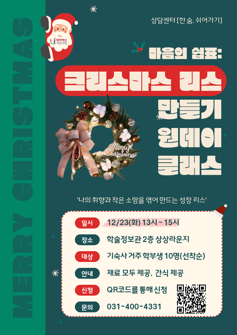 [한 숨, 쉬어가기] 크리스마스 리스 만들기 원데이 클래스