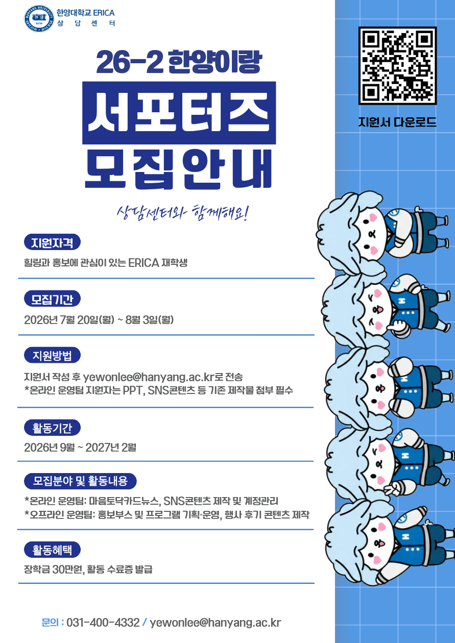 [서포터즈] 2026-2 한양이랑 모집