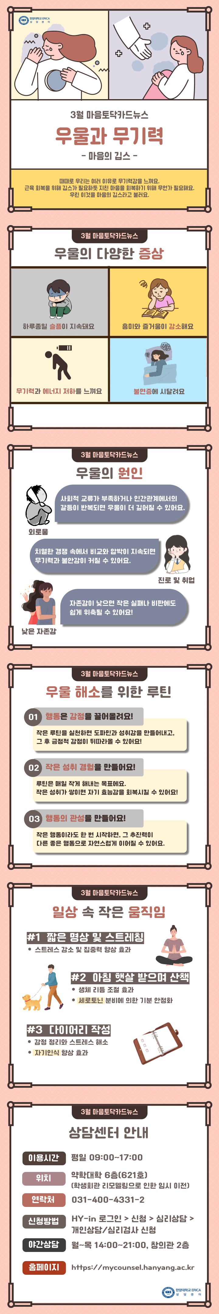 [마음토닥 카드뉴스#16] 우울과 무기력 '마음의 깁스'