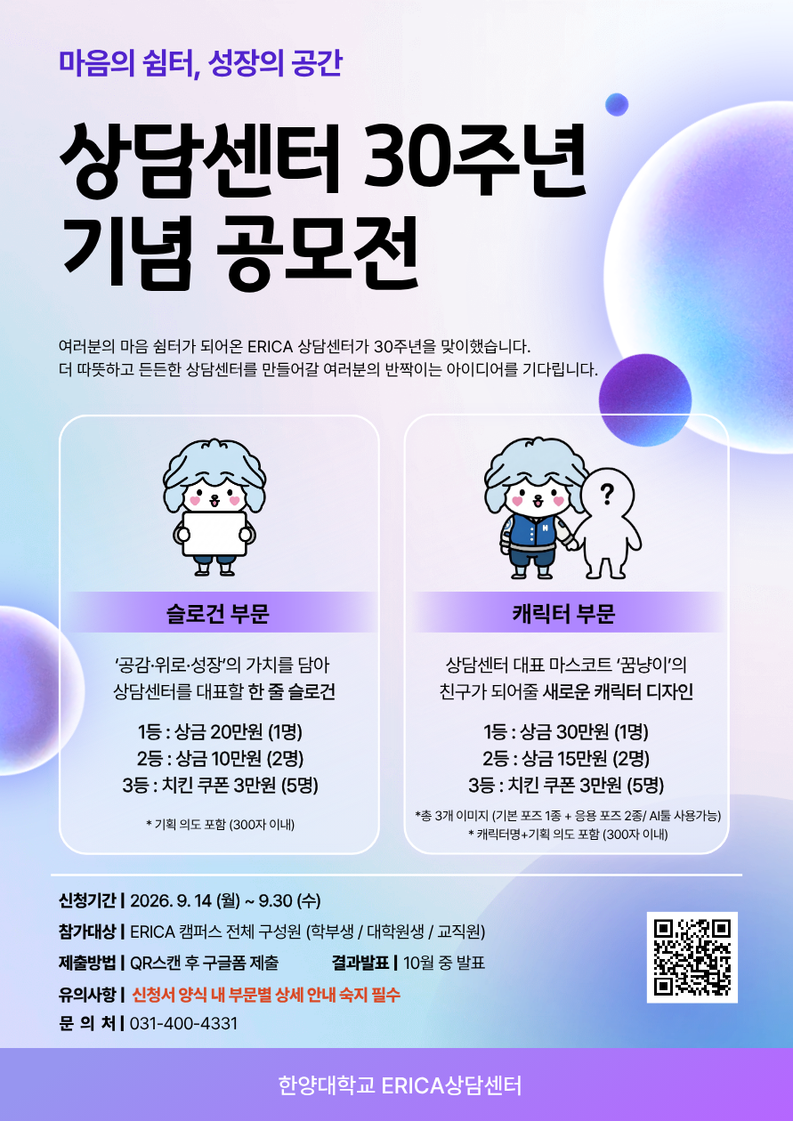 [공모전] 상담센터 30주년 슬로건/캐릭터 공모전
