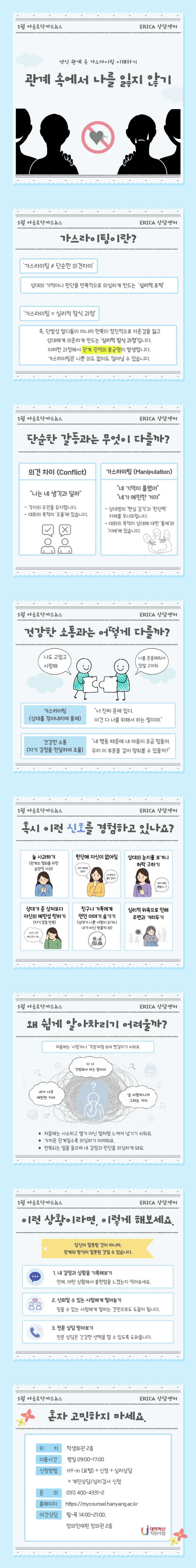 [마음토닥 카드뉴스#17] 관계 속에서 나를 잃지 않기