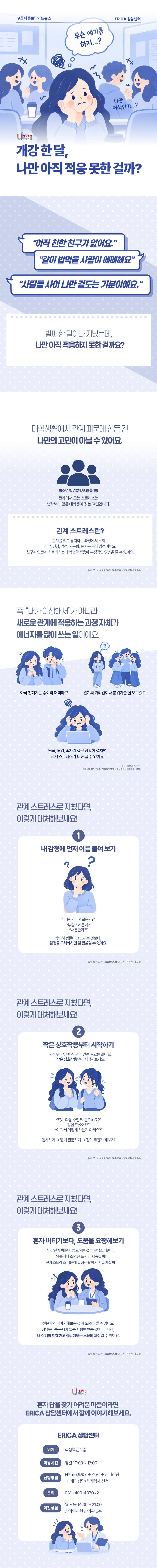 [마음토닥카드뉴스 #18] 개강 한 달, 나만 아직 적응 못한 걸까?