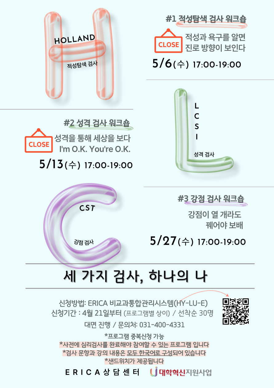 [26-1 심리검사 워크숍] '세 가지 검사, 하나의 나'
