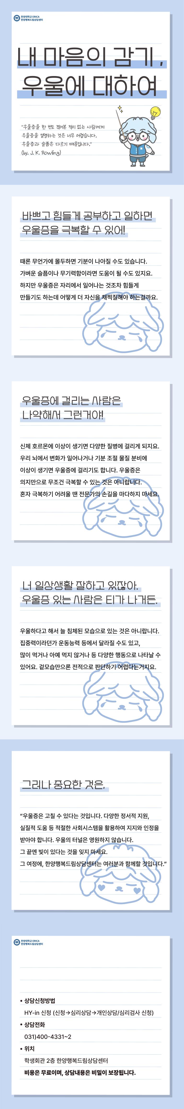 [마음토닥카드뉴스#1] 내 마음의 감기, 우울에 대하여