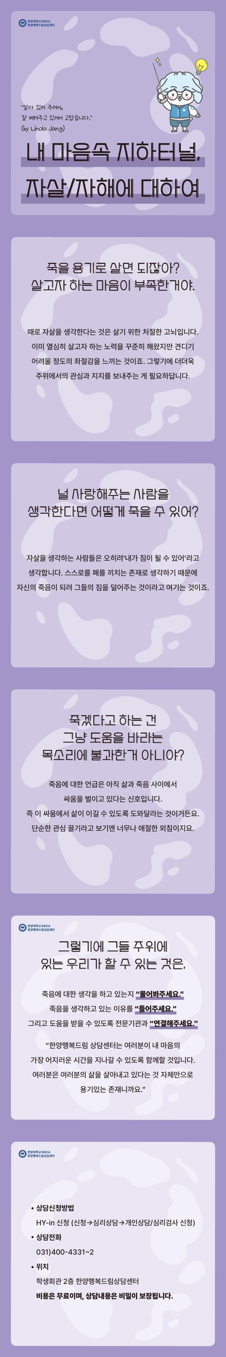 [마음토닥카드뉴스#2] 내 마음속 지하터널, 자살/자해에 대하여