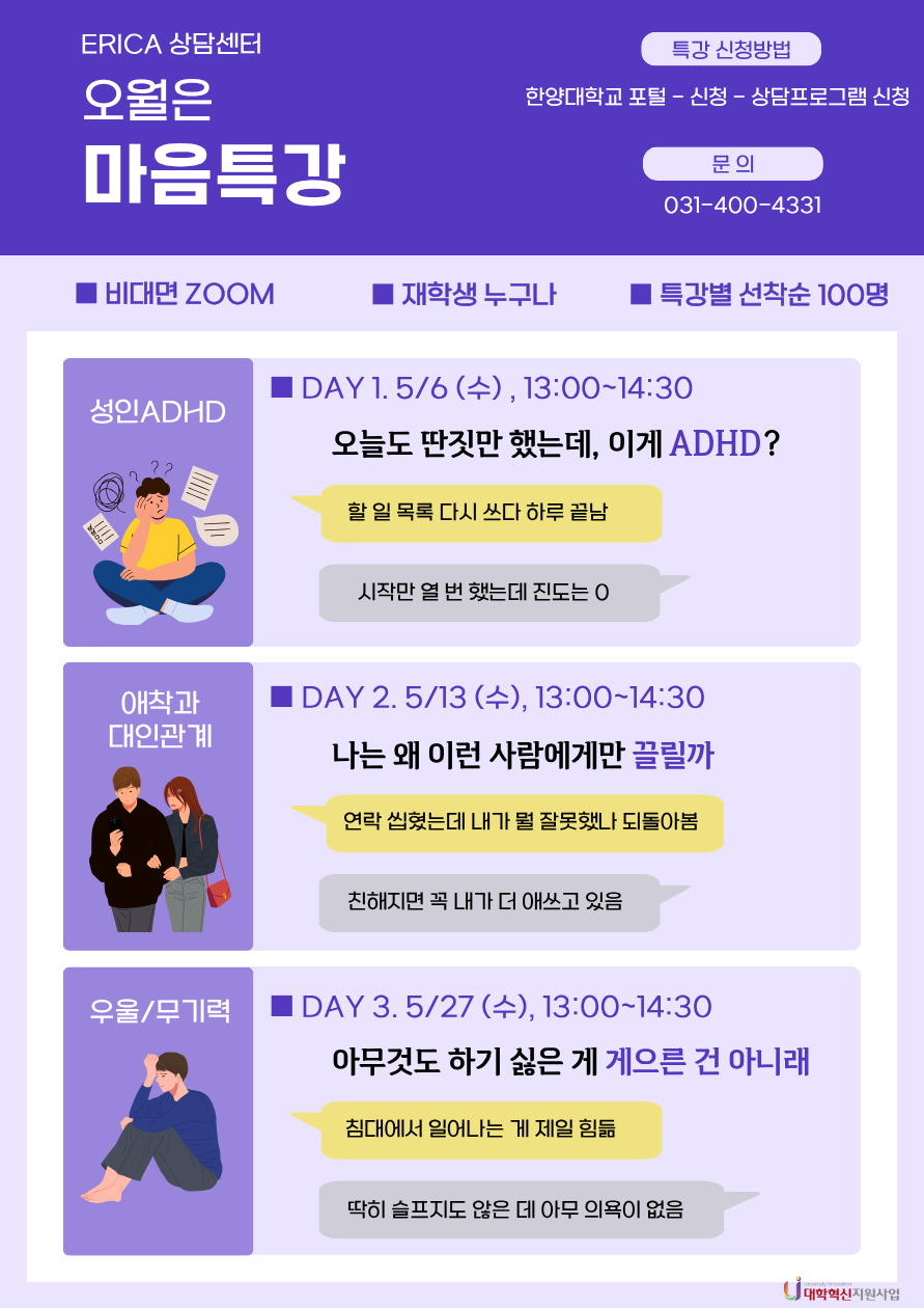 [비대면] 마음특강 신청 안내